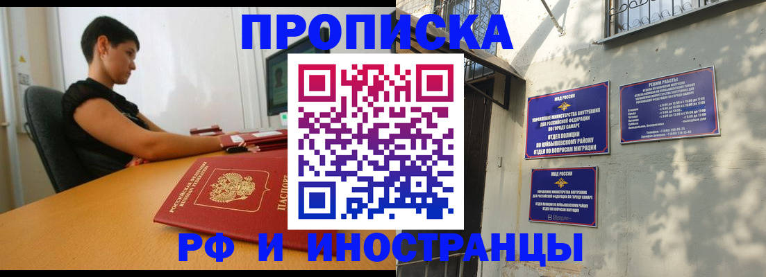 временная регистрация купить в Ивановской области