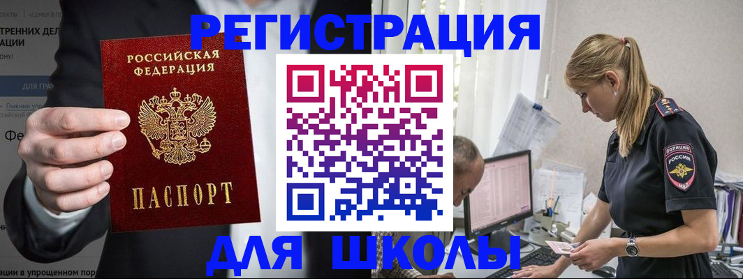 регистрация для школы в Ивановской области