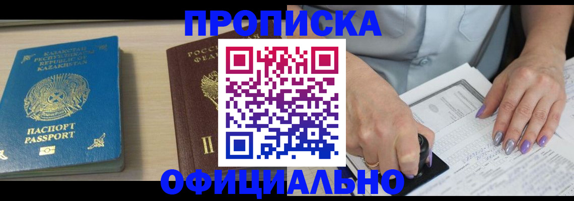 прописка 2025 в Ивановской области