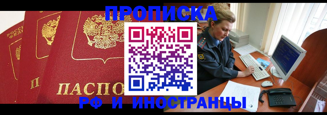 прописка иностранных граждан в Ивановской области